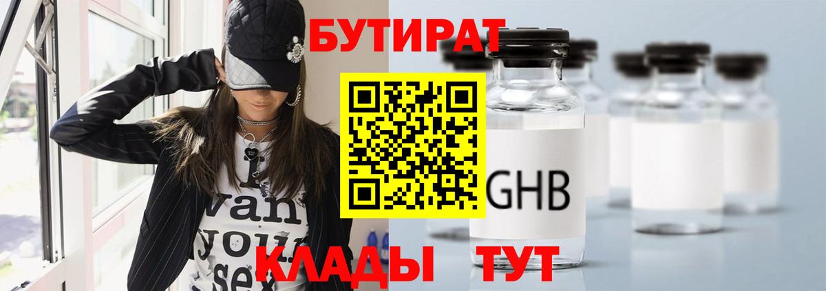 Озёрск  Бутират BDO  Вход с VPN 