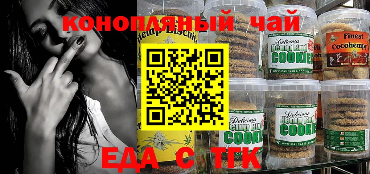 Печенье с ТГК конопля Озёрск