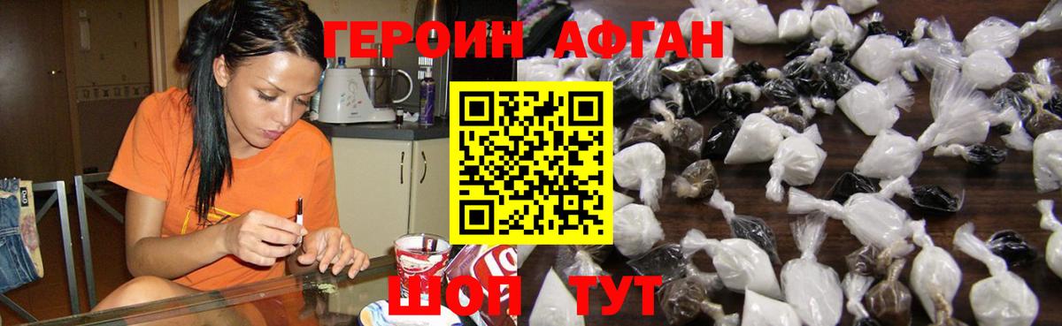 Героин афганец Озёрск